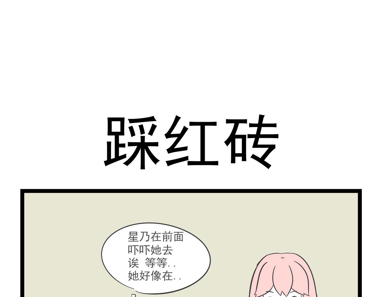 🍲这居然是校园日常 （20）落枕 第36页
