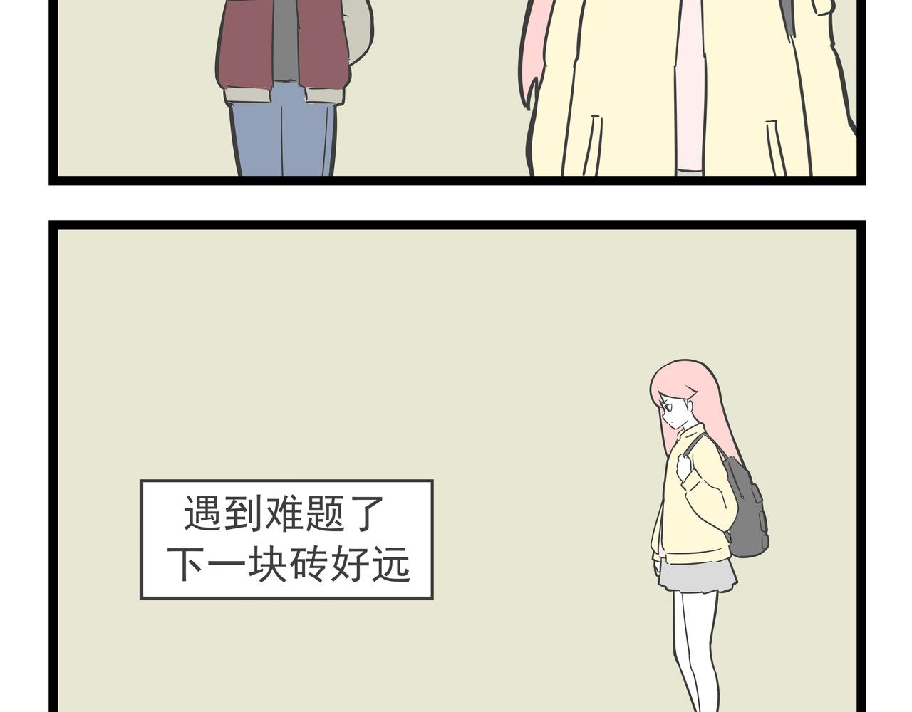 🍲这居然是校园日常 （20）落枕 第39页