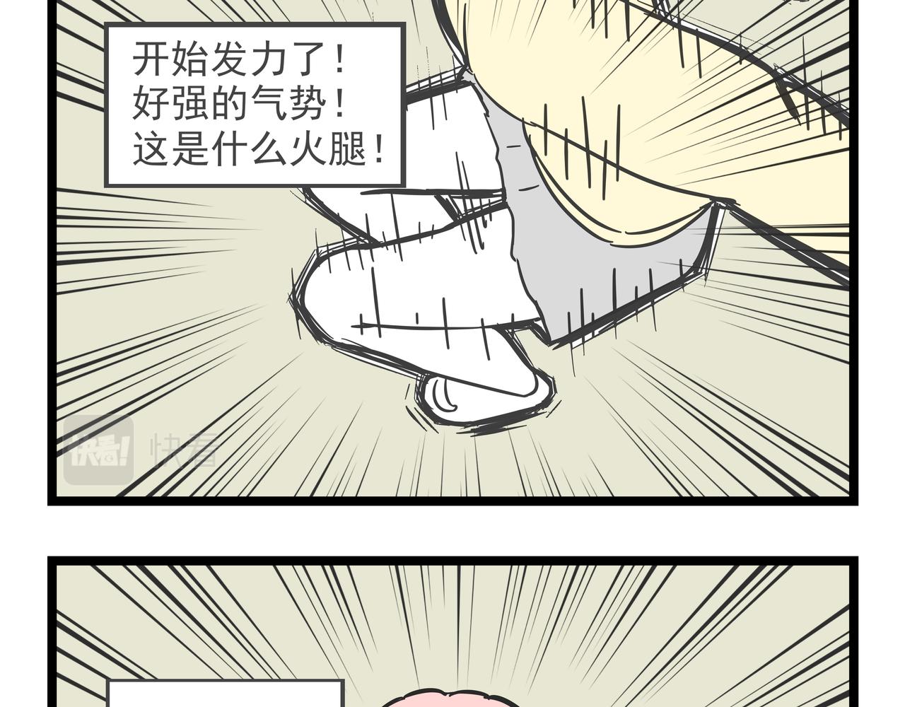 🍲这居然是校园日常 （20）落枕 第43页