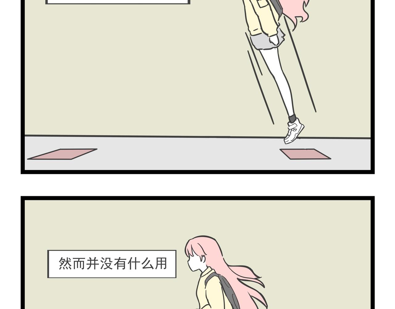 🍲这居然是校园日常 （20）落枕 第45页