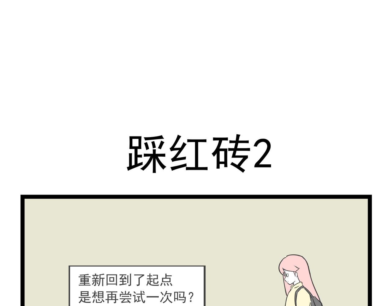 🍲这居然是校园日常 （20）落枕 第47页