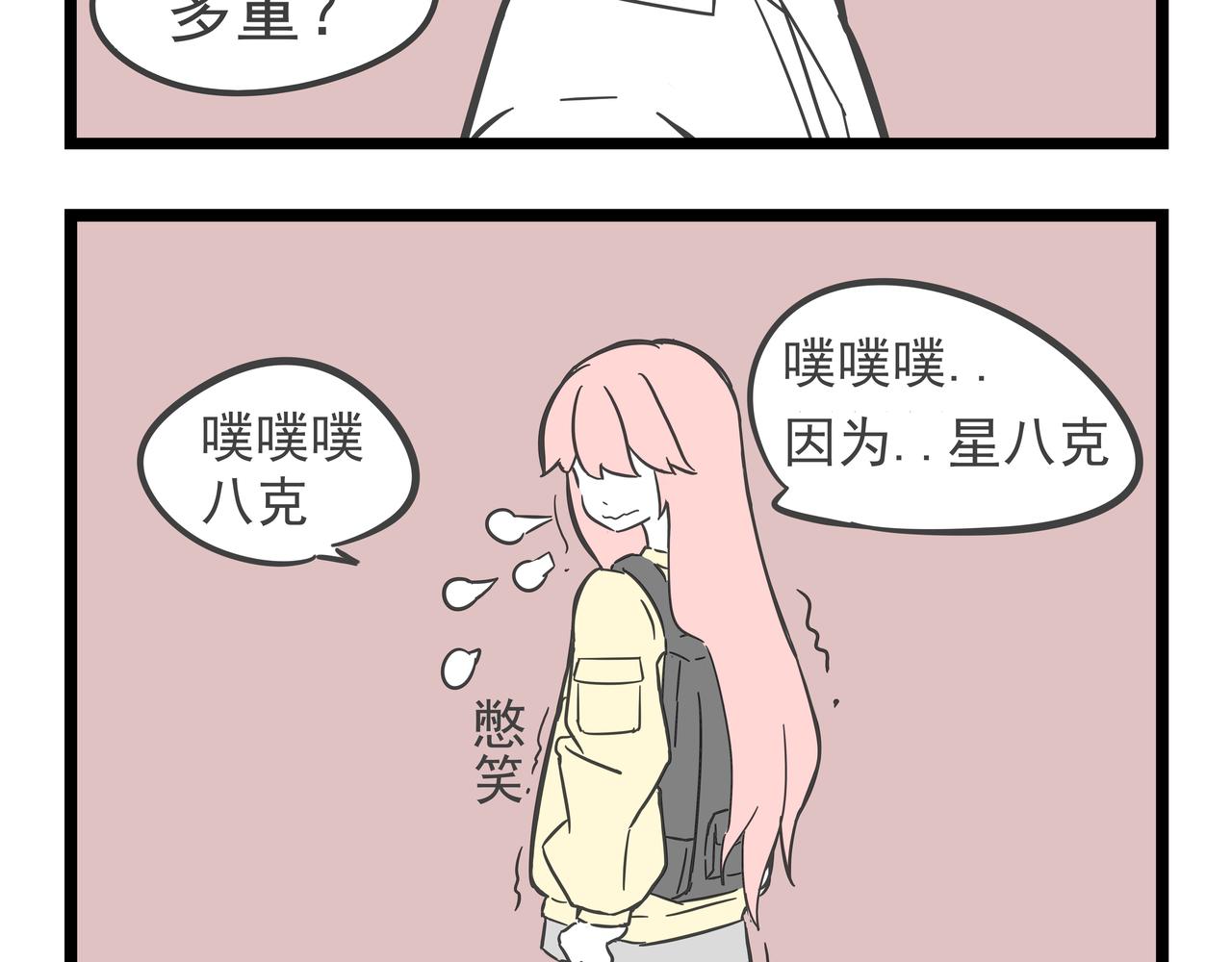 🍲这居然是校园日常 （20）落枕 第5页