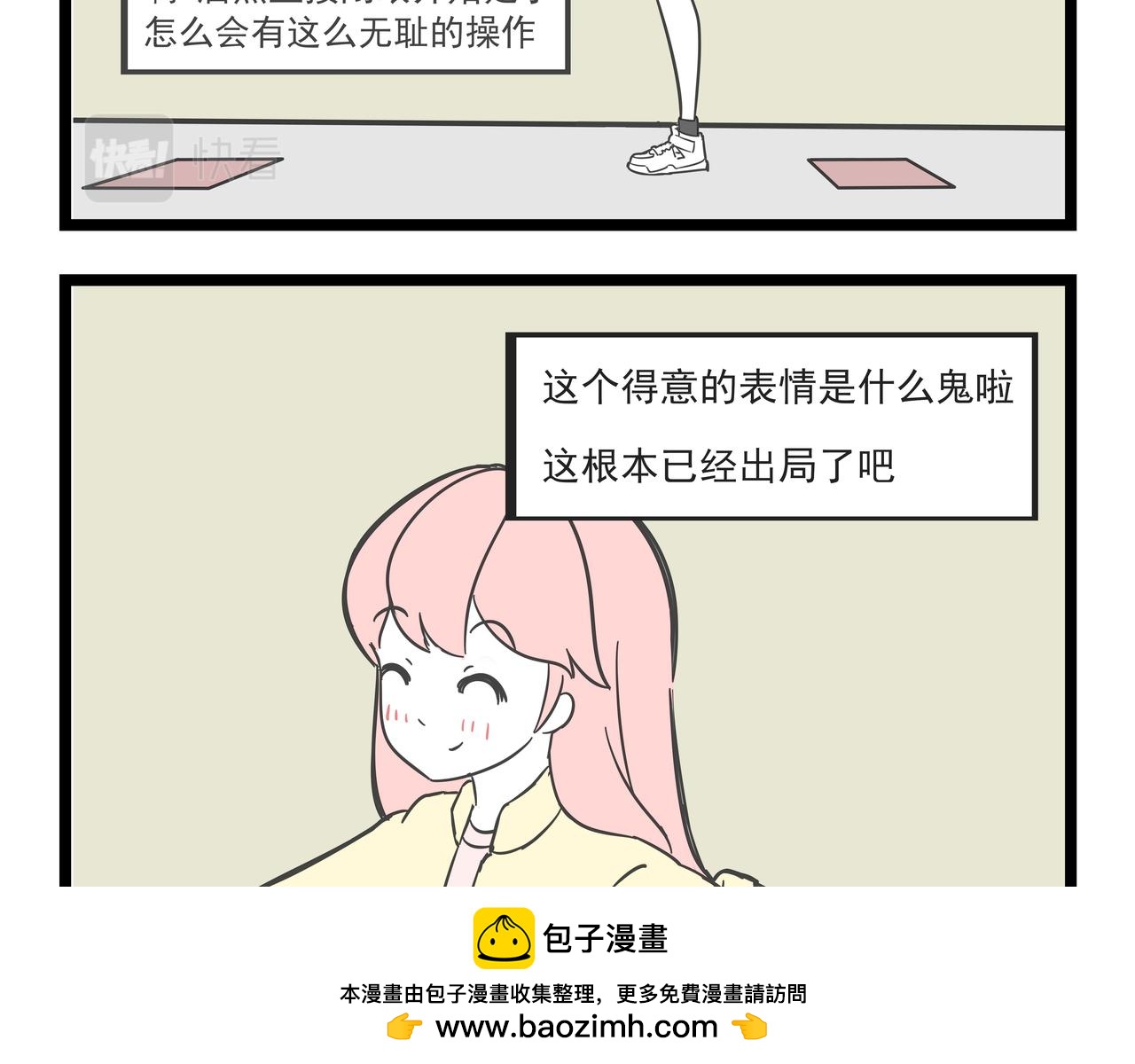 🍲这居然是校园日常 （20）落枕 第50页