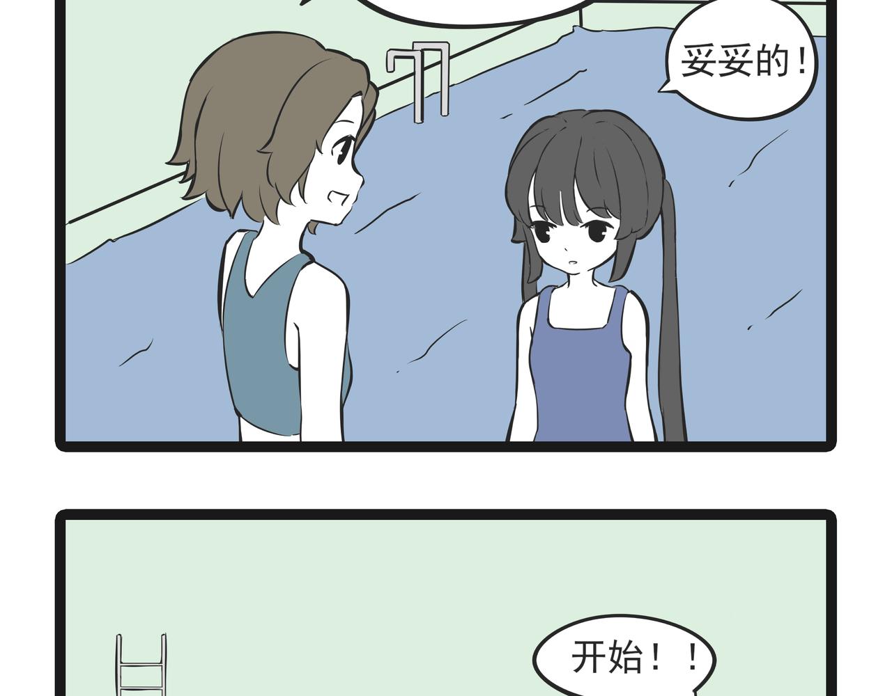 🍲这居然是校园日常 22游泳 第23页