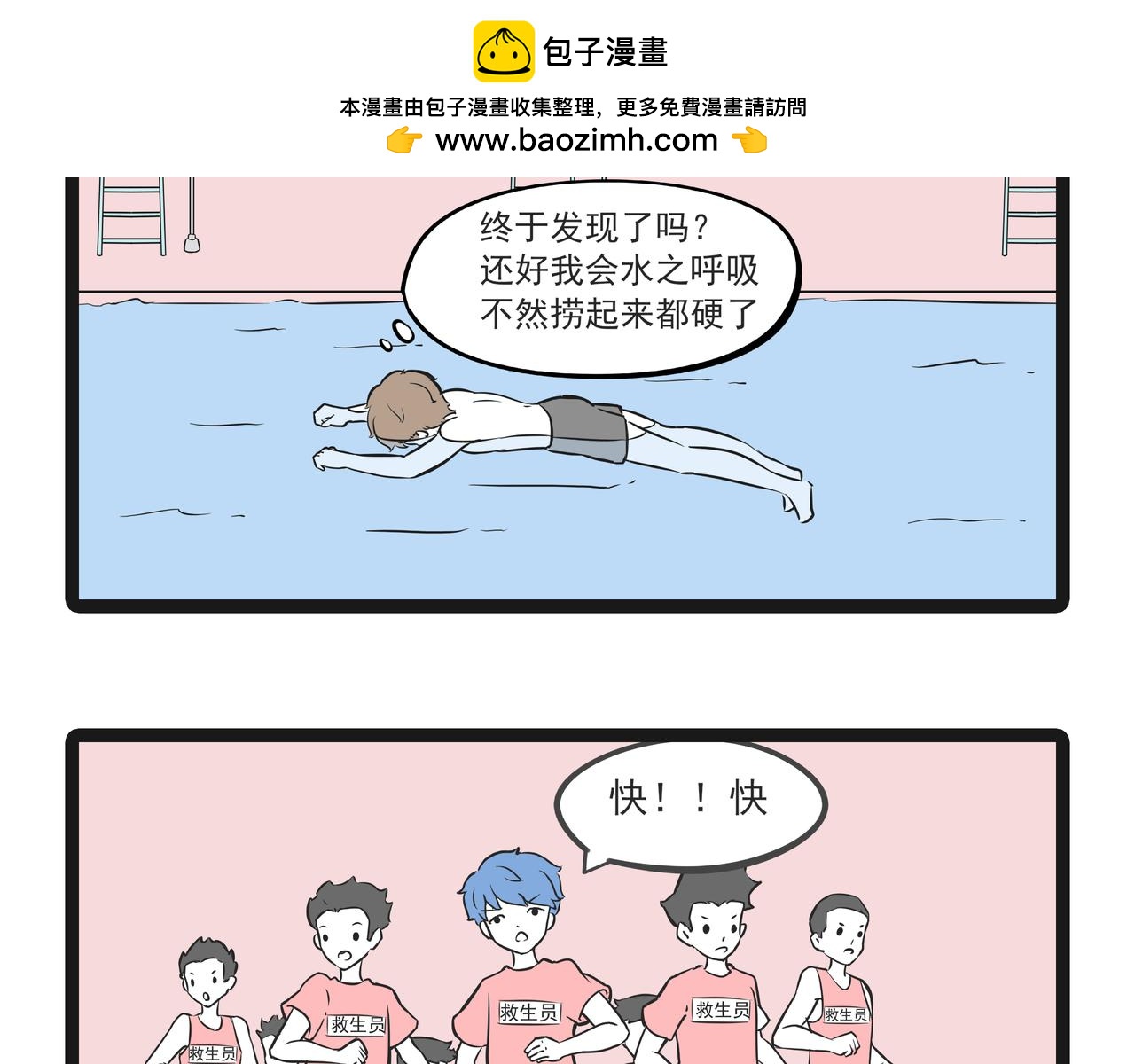 🍲这居然是校园日常 22游泳 第39页