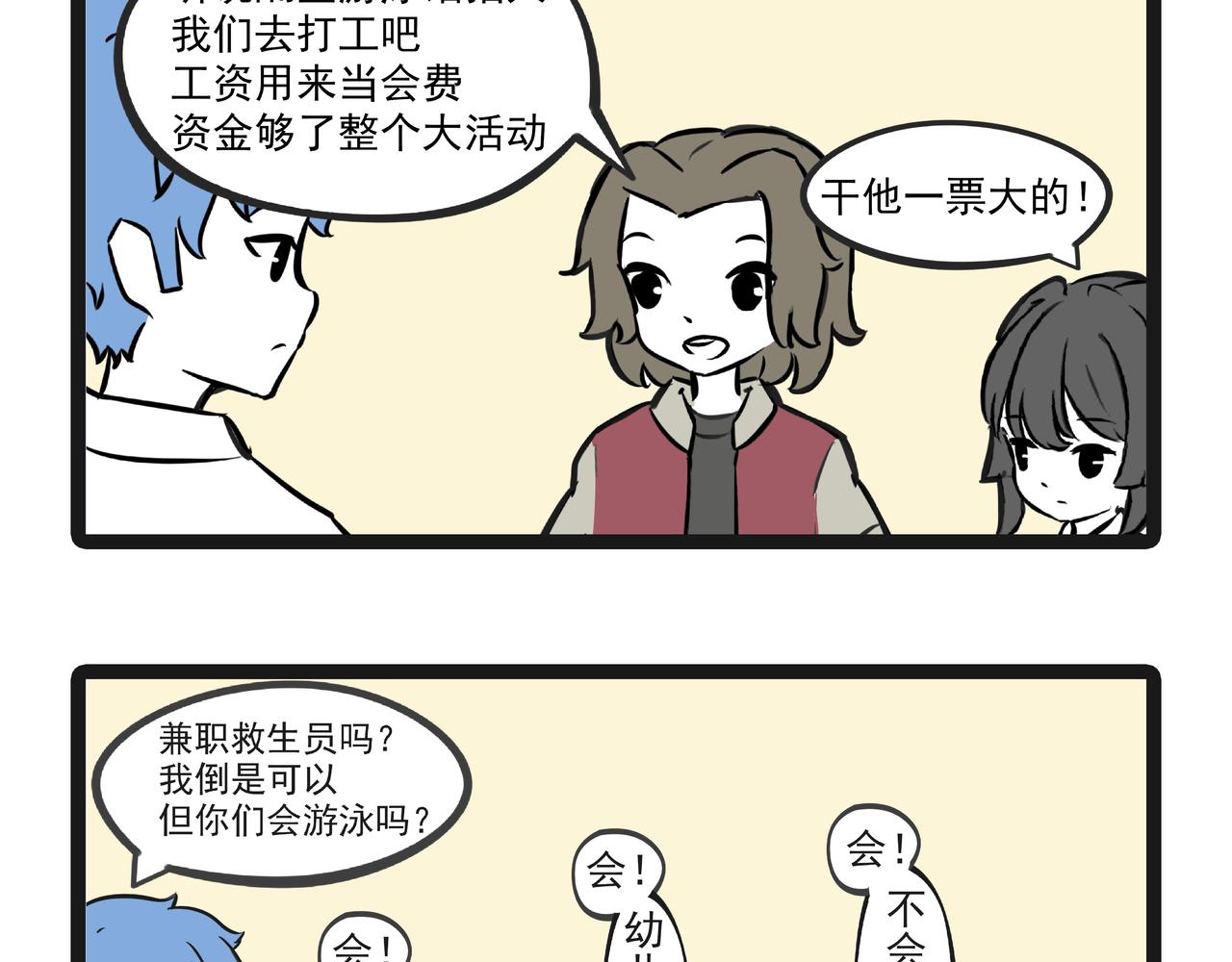 🍲这居然是校园日常 22游泳 第8页