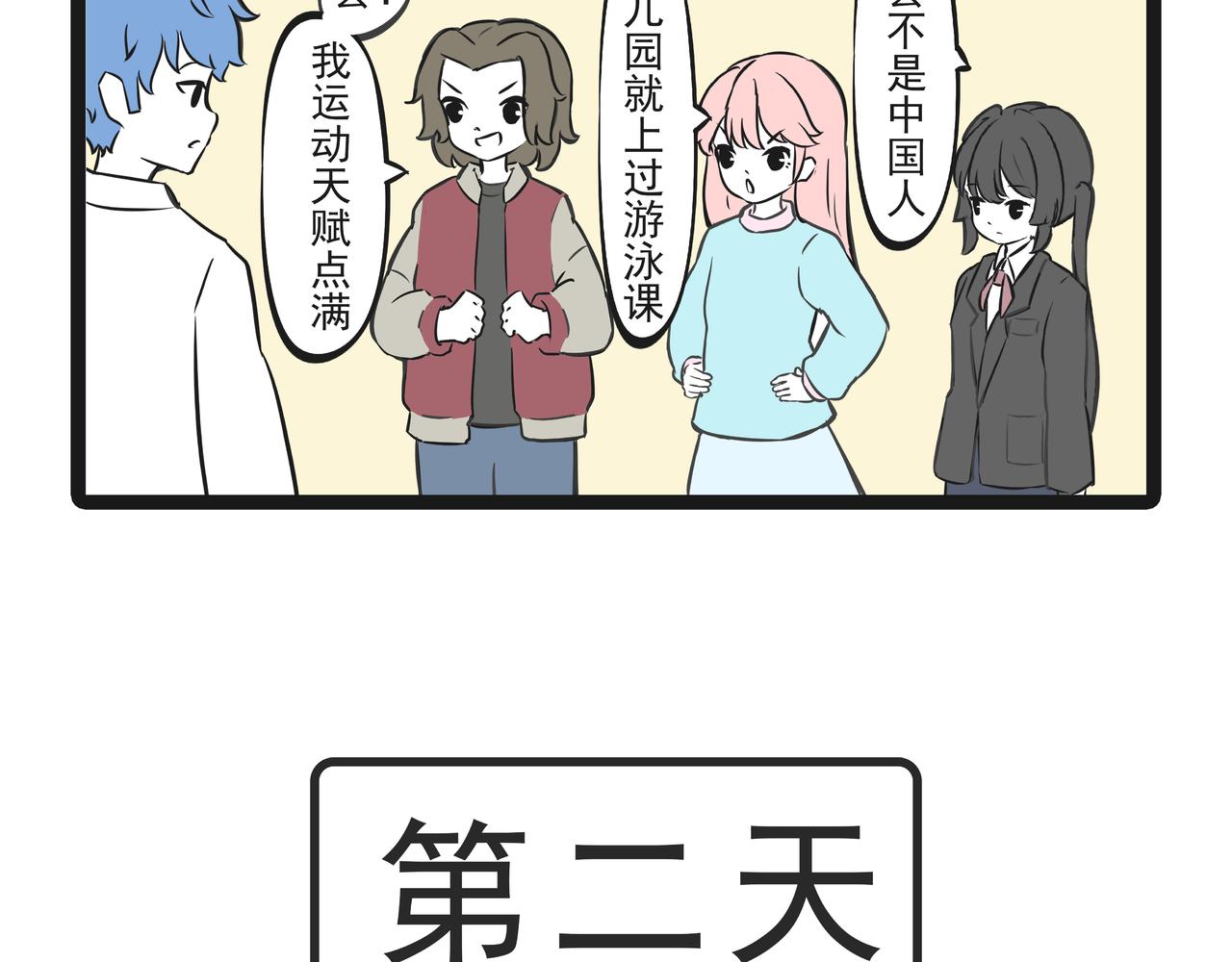 🍲这居然是校园日常 22游泳 第9页