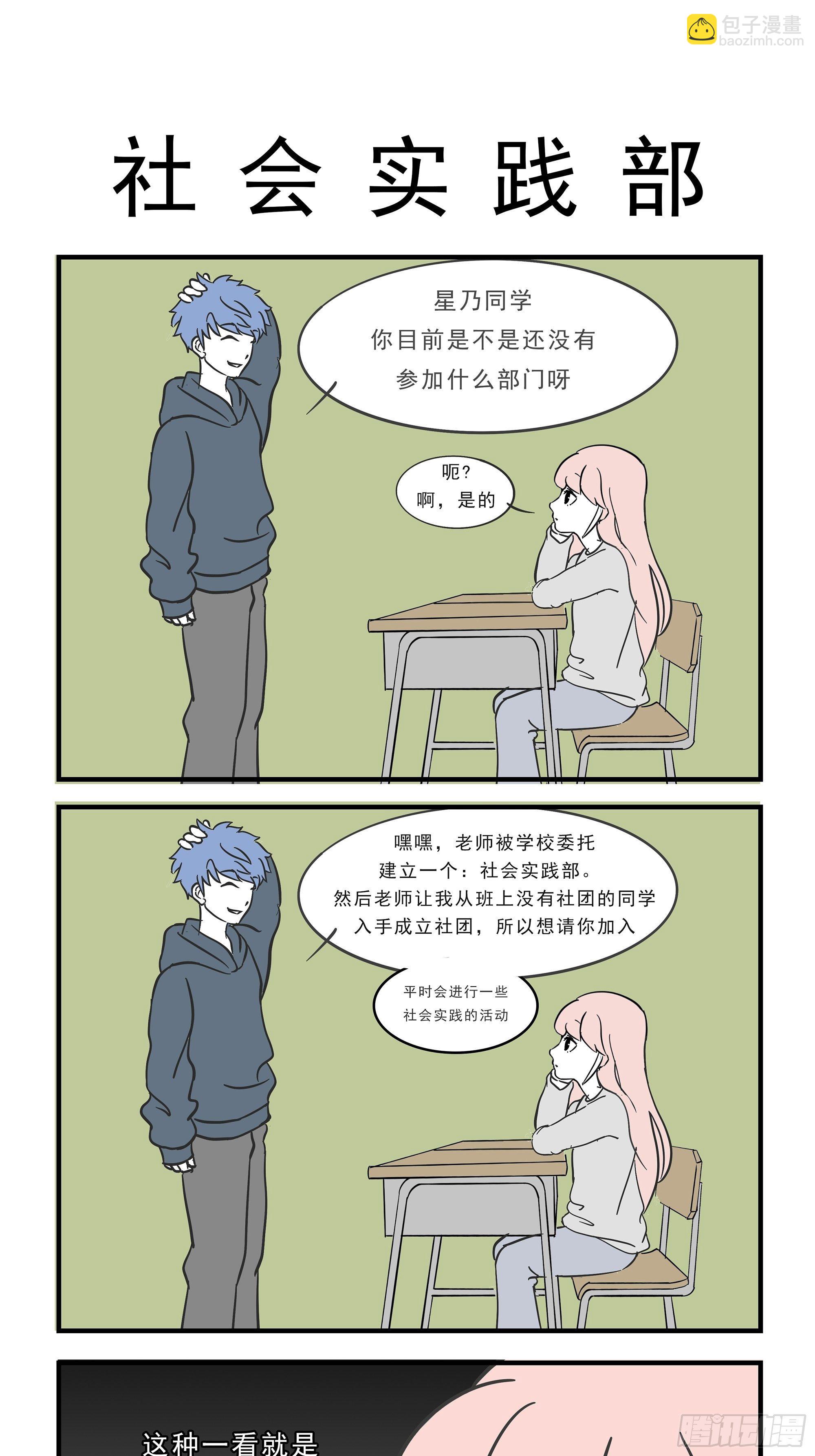 🍲这居然是校园日常 6 第4页
