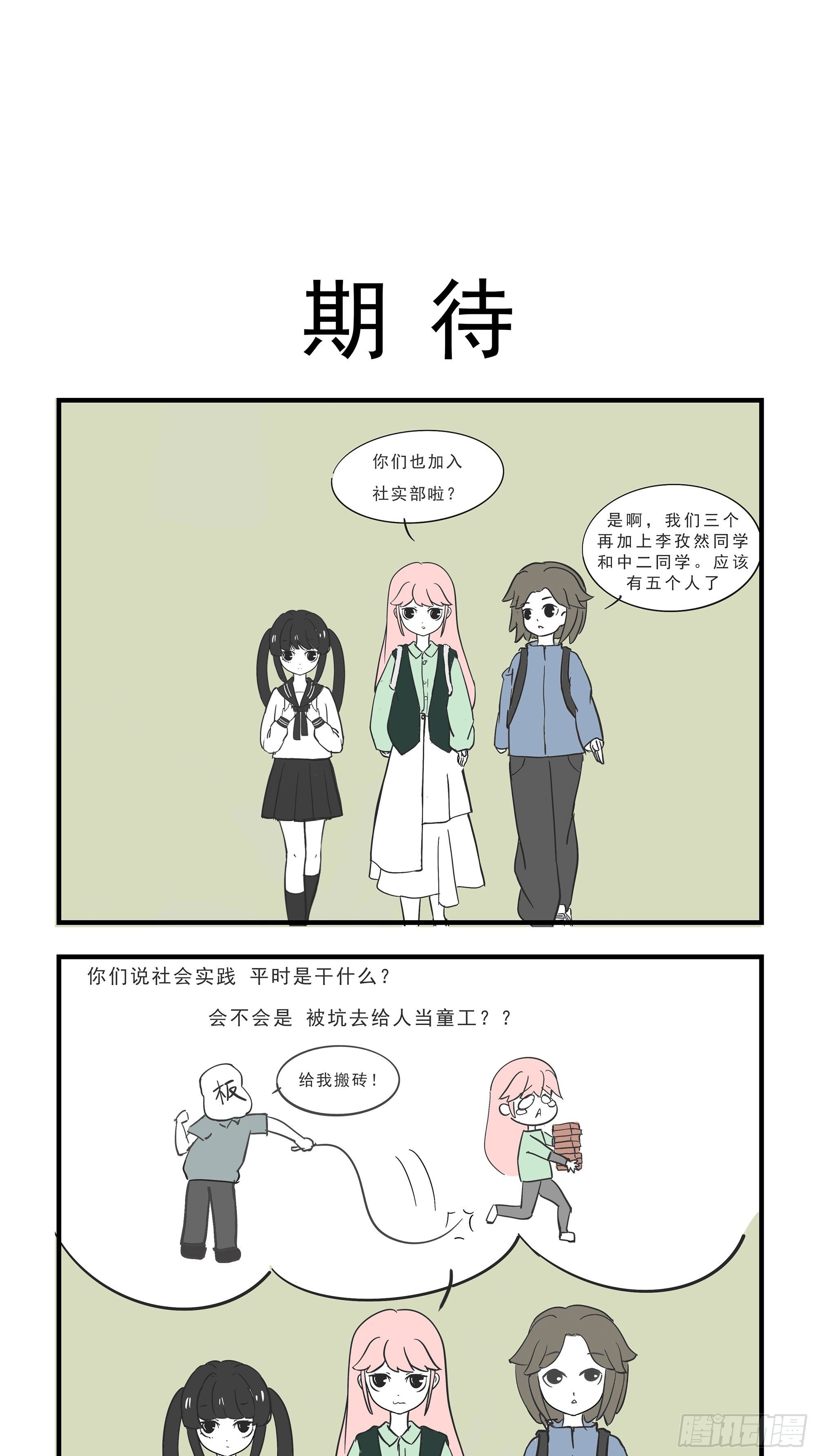 🍲这居然是校园日常 6 第6页