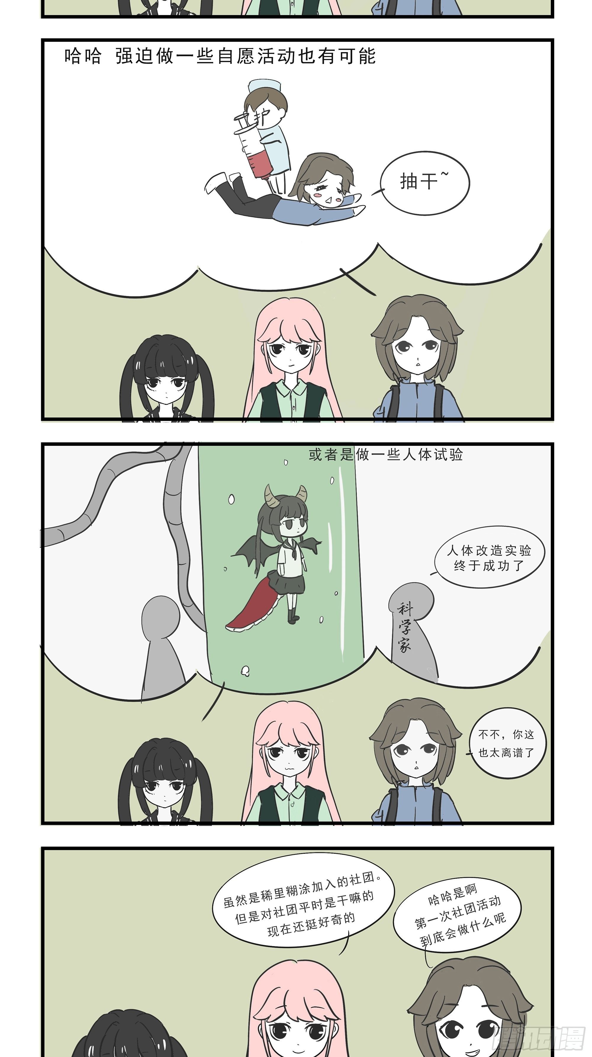 🍲这居然是校园日常 6 第7页