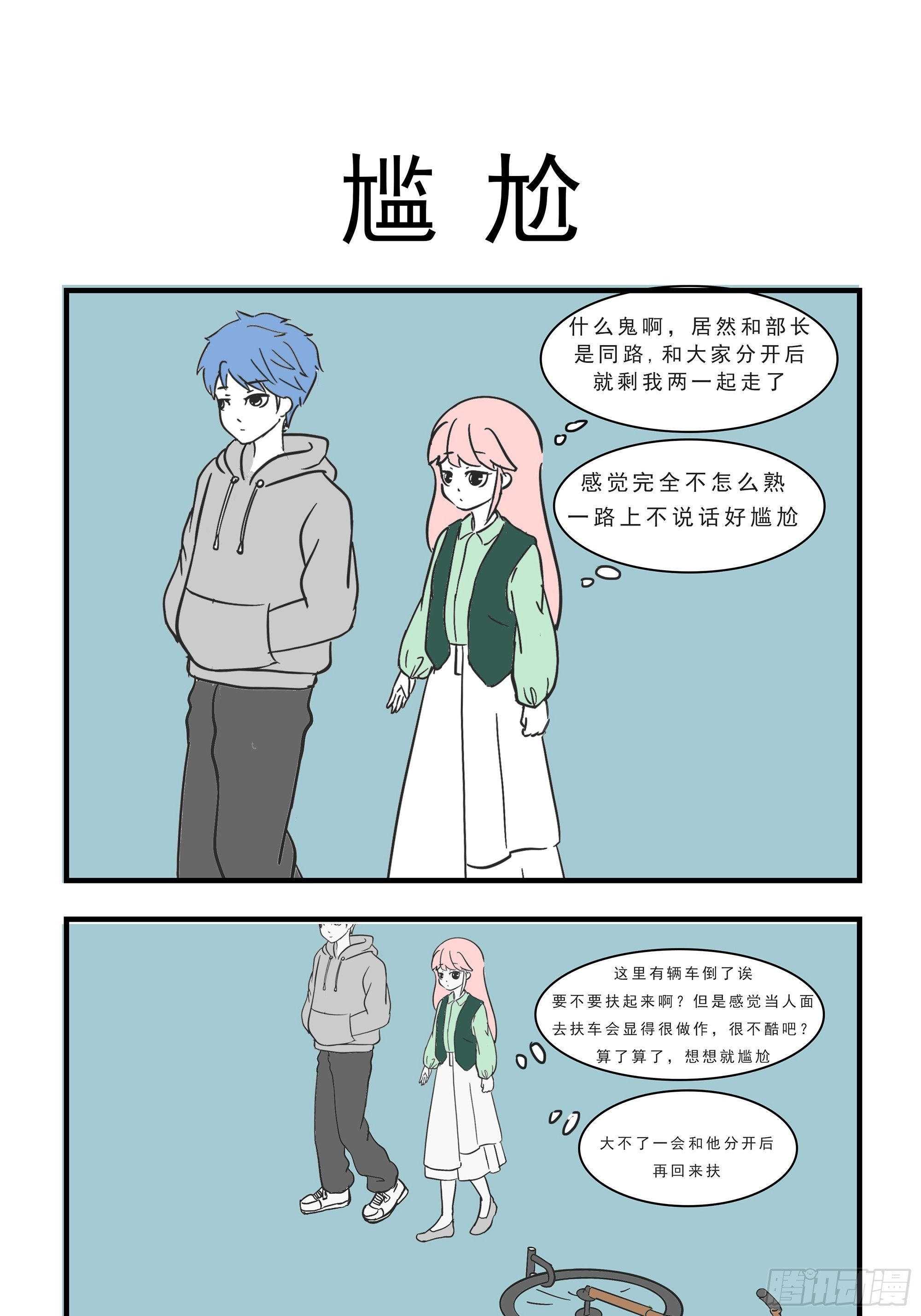 🍲这居然是校园日常 8 第7页