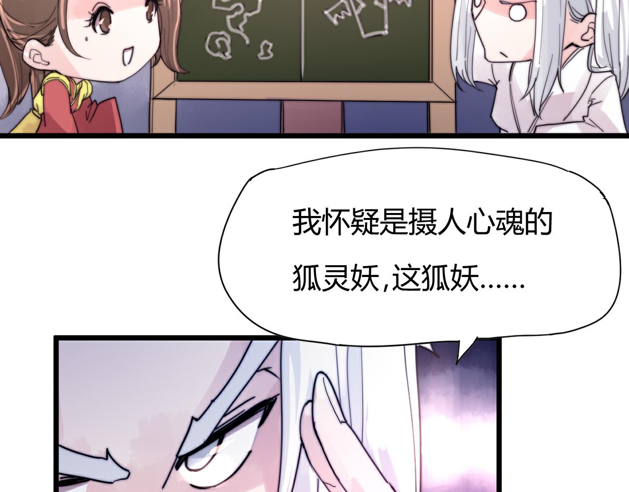 第45话 我娘子是妖？-第48话