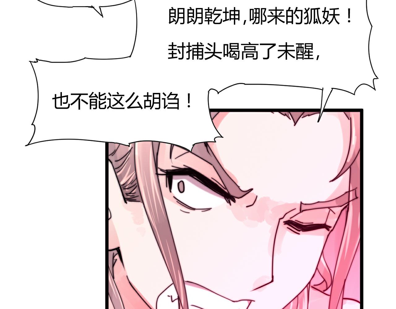 第45话 我娘子是妖？-第48话