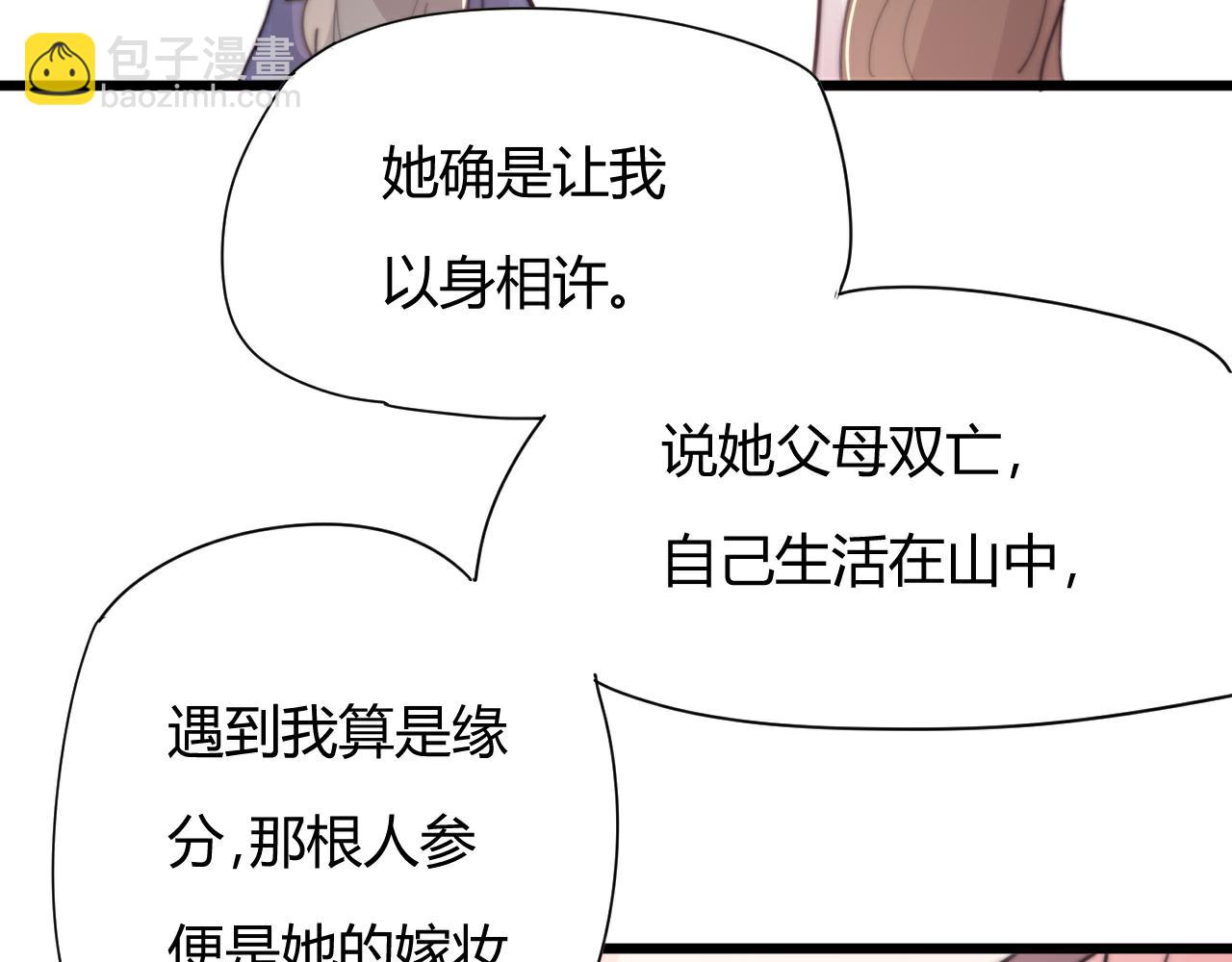 第51话 以身相许-第54话