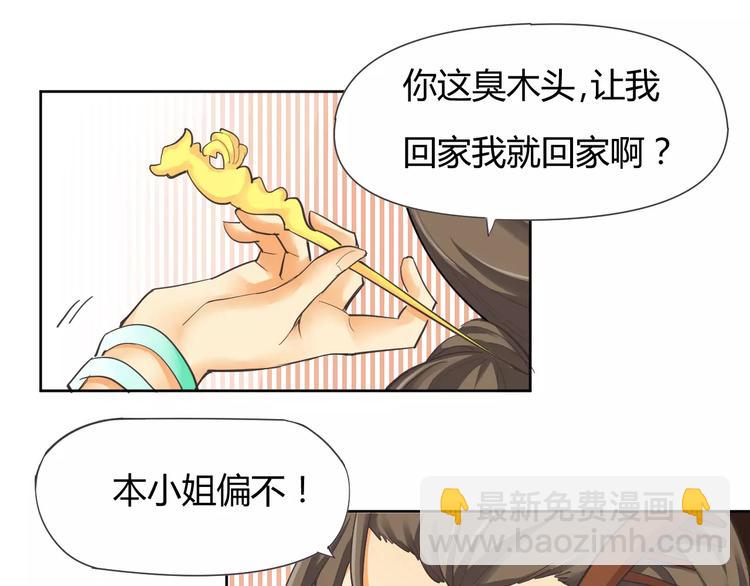 第8话 你能把我怎样？-第8话
