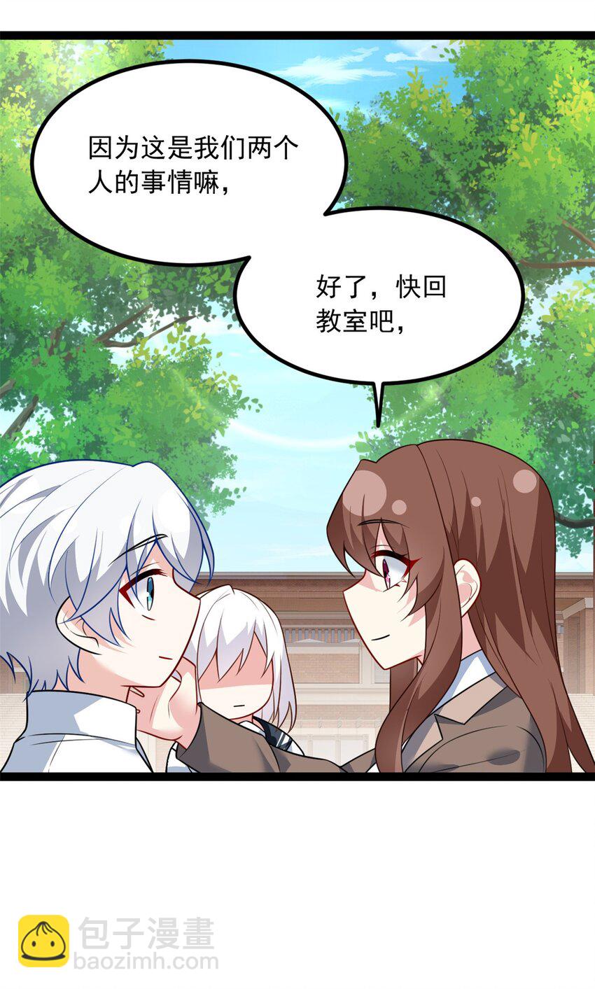 107 好像吃醋了-第106话