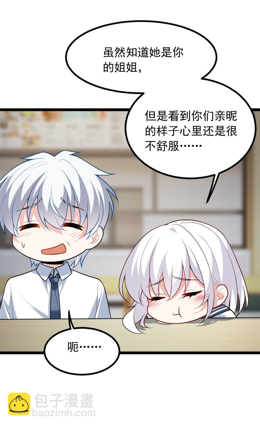 107 好像吃醋了-第106话