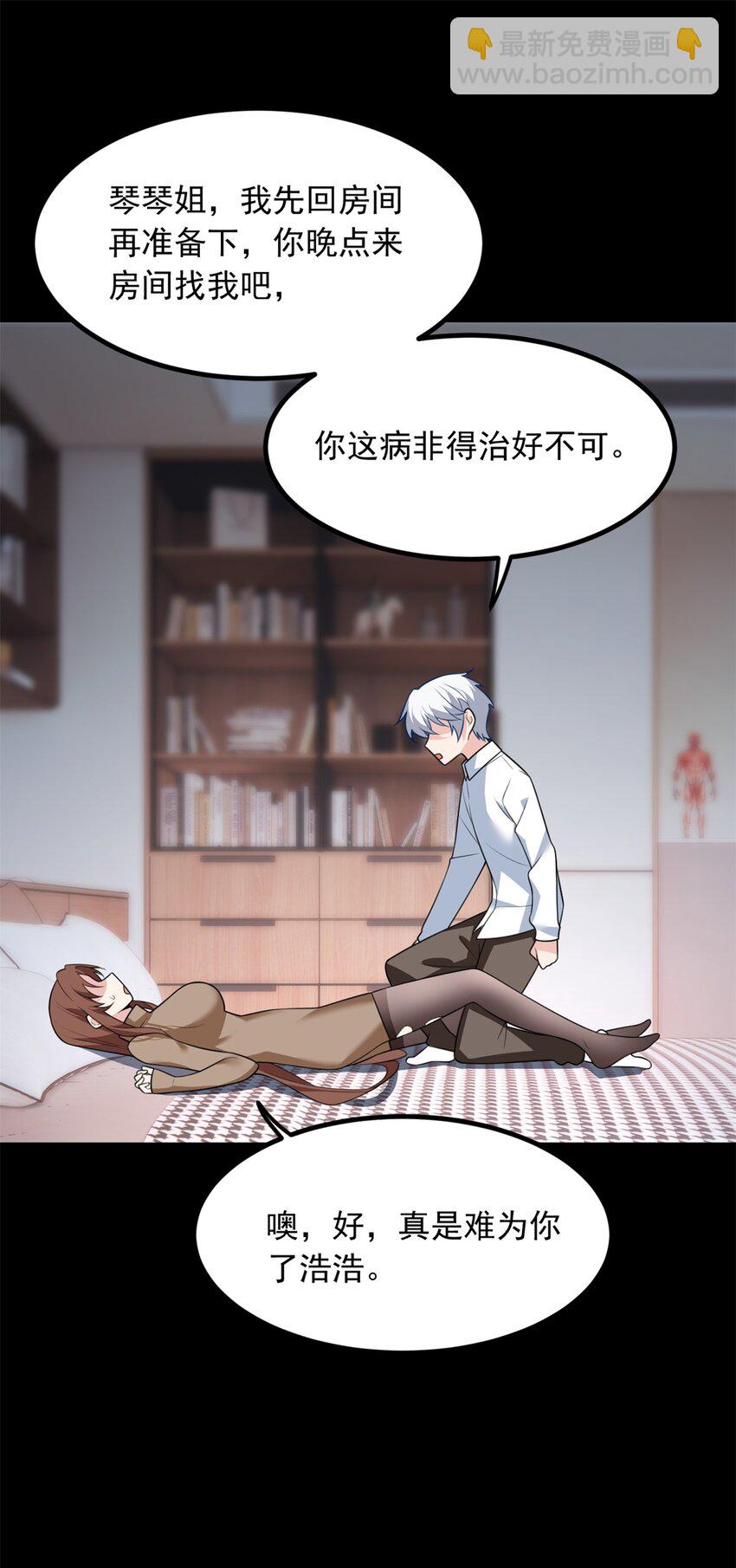 109 帮助姐姐-第108话