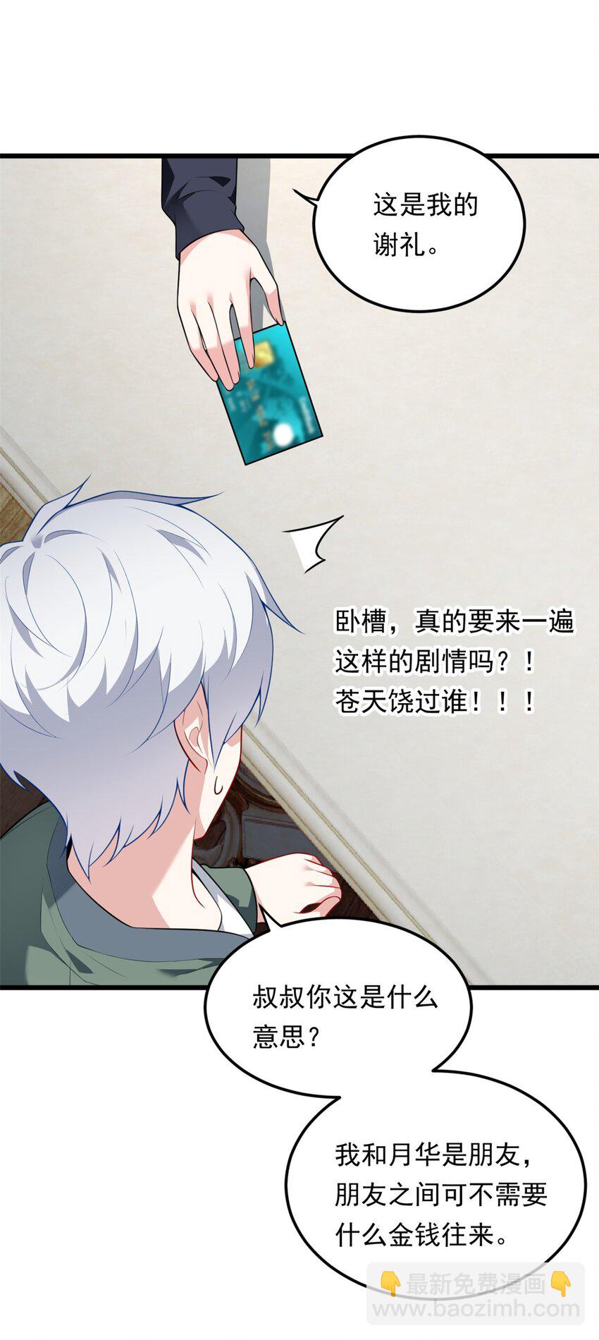 135 这辈子都不会交往？(1/2)-第134话