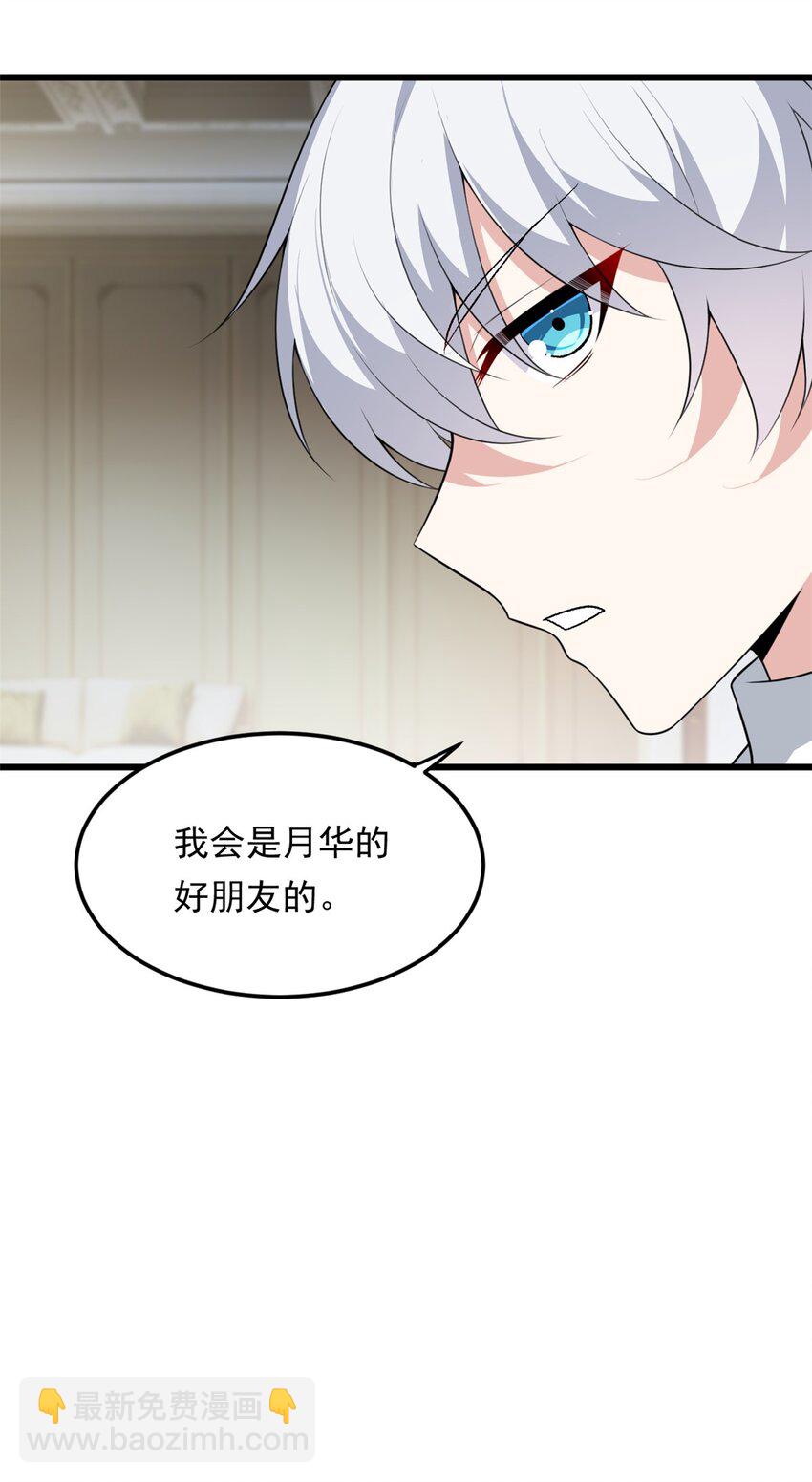 135 这辈子都不会交往？(1/2)-第134话