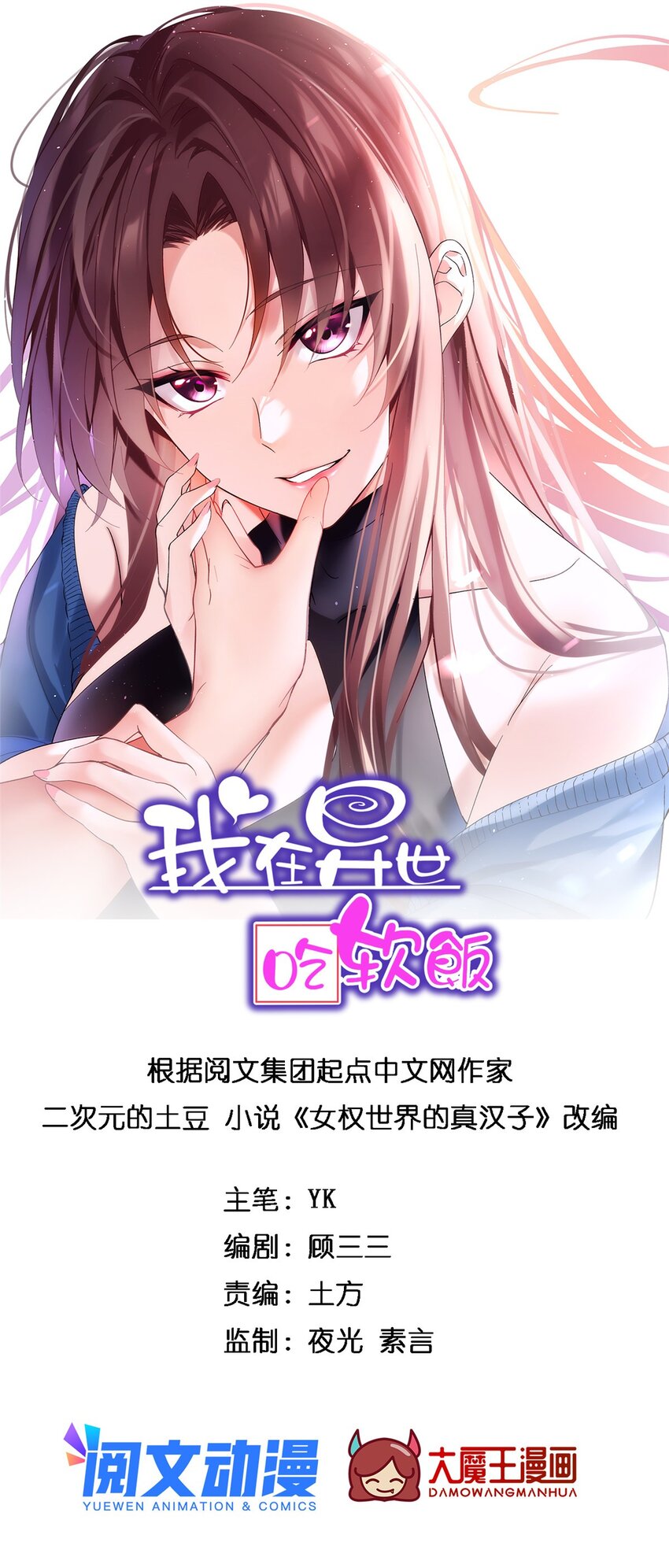 21 魏楠，登场。-第20话