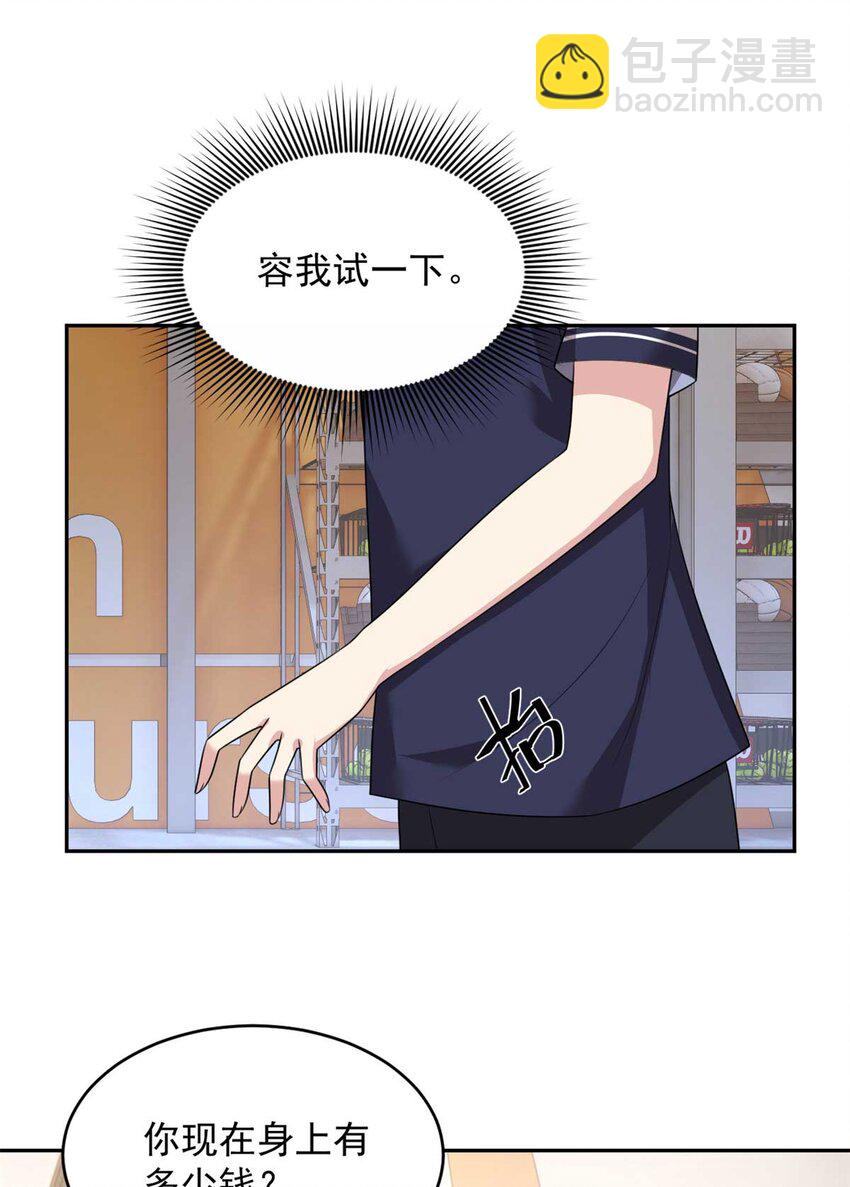 41 我被绑架了？！(1/2)-第40话