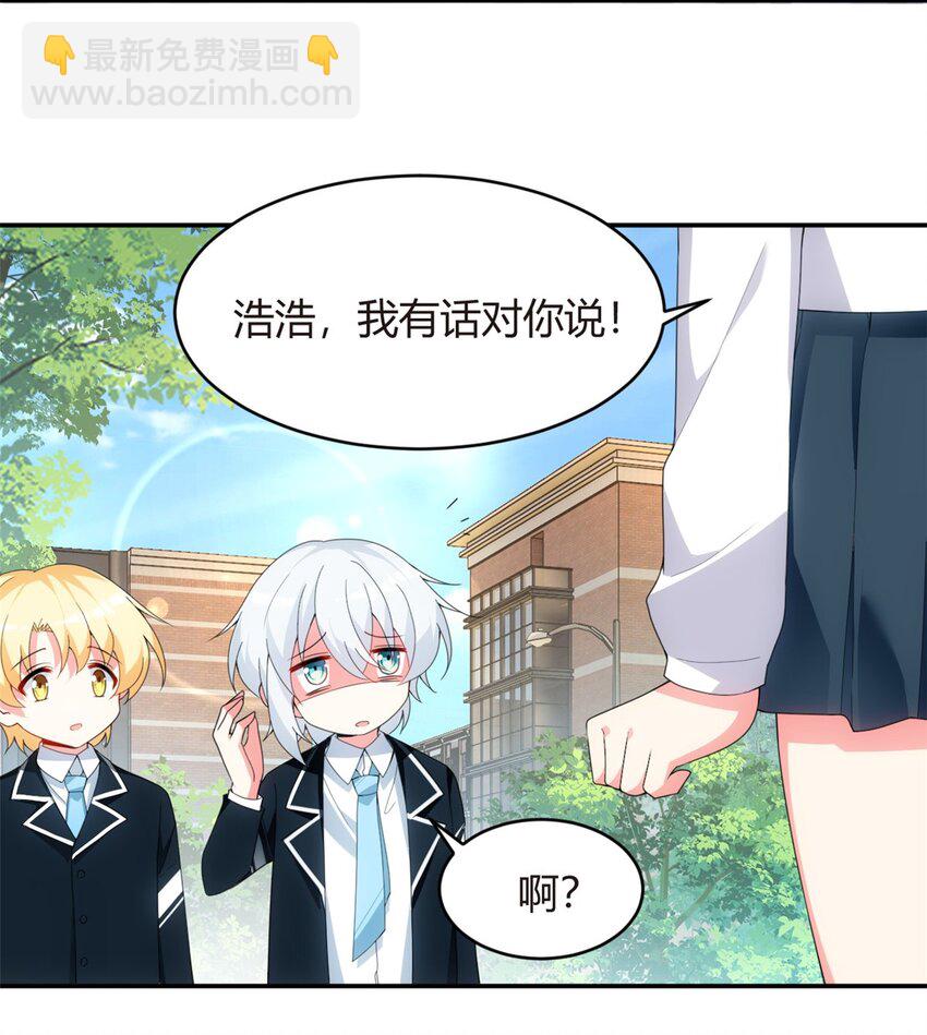 05 绿茶男？！-第6话