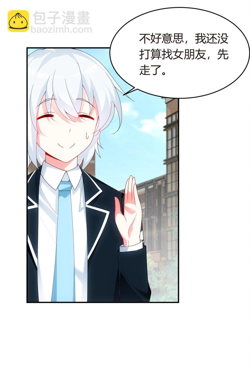 05 绿茶男？！-第6话