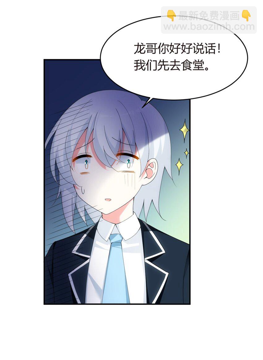 05 绿茶男？！-第6话