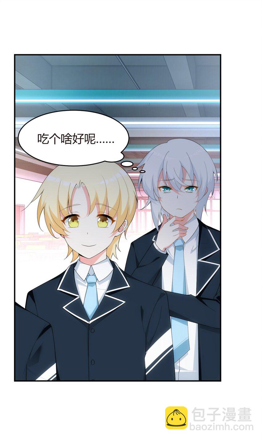 05 绿茶男？！-第6话