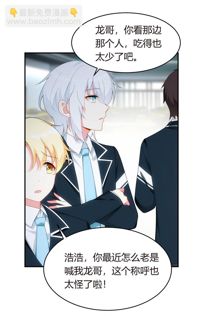 05 绿茶男？！-第6话