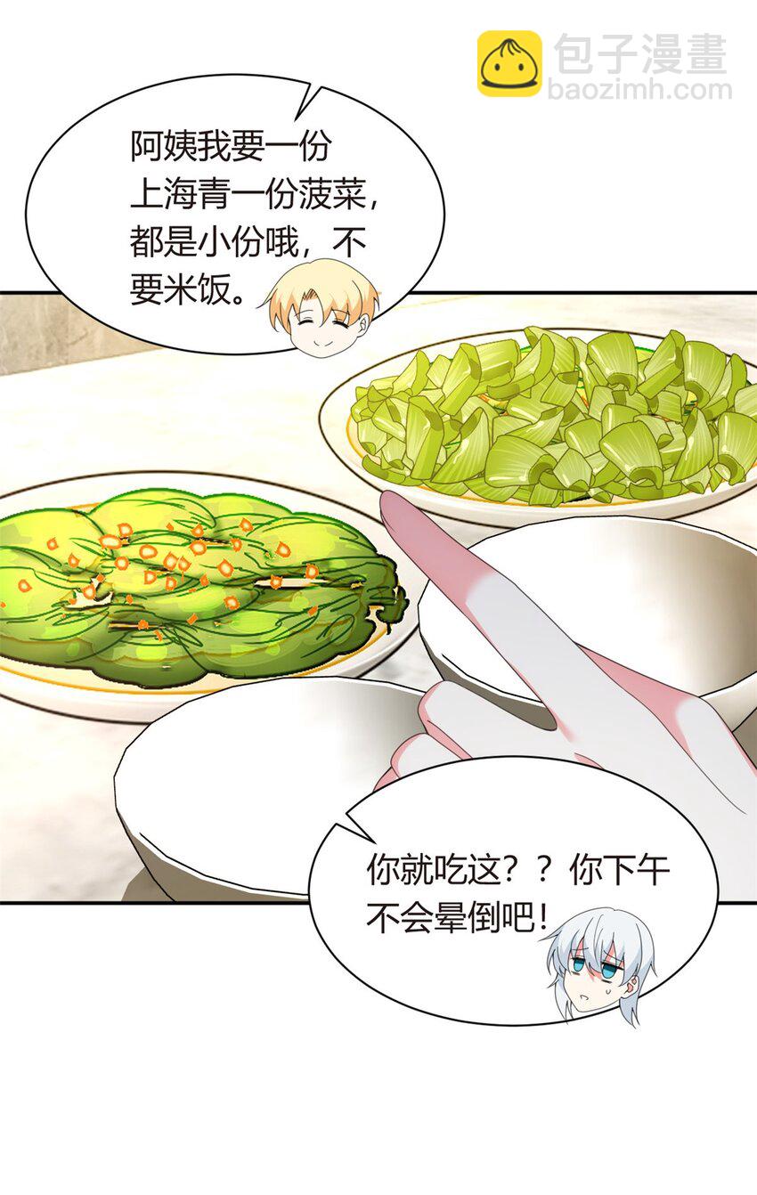 05 绿茶男？！-第6话