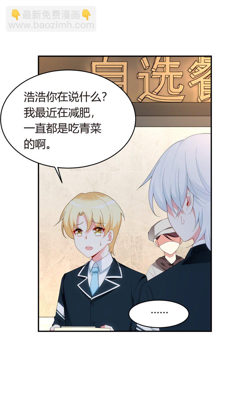 05 绿茶男？！-第6话
