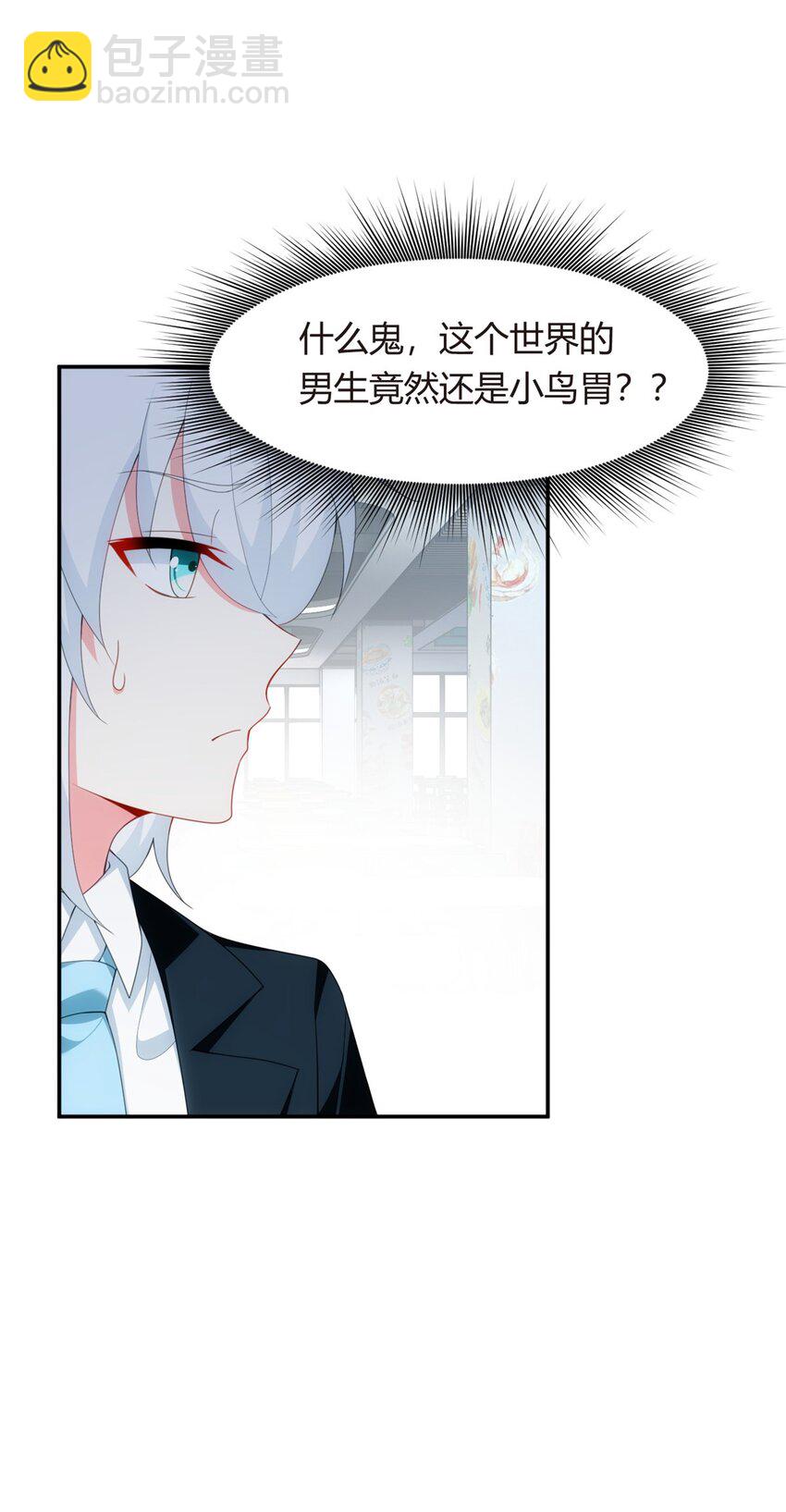 05 绿茶男？！-第6话