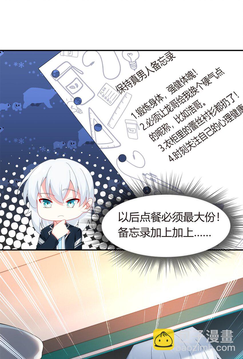 05 绿茶男？！-第6话