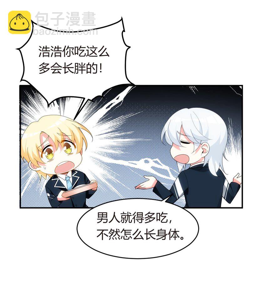 05 绿茶男？！-第6话