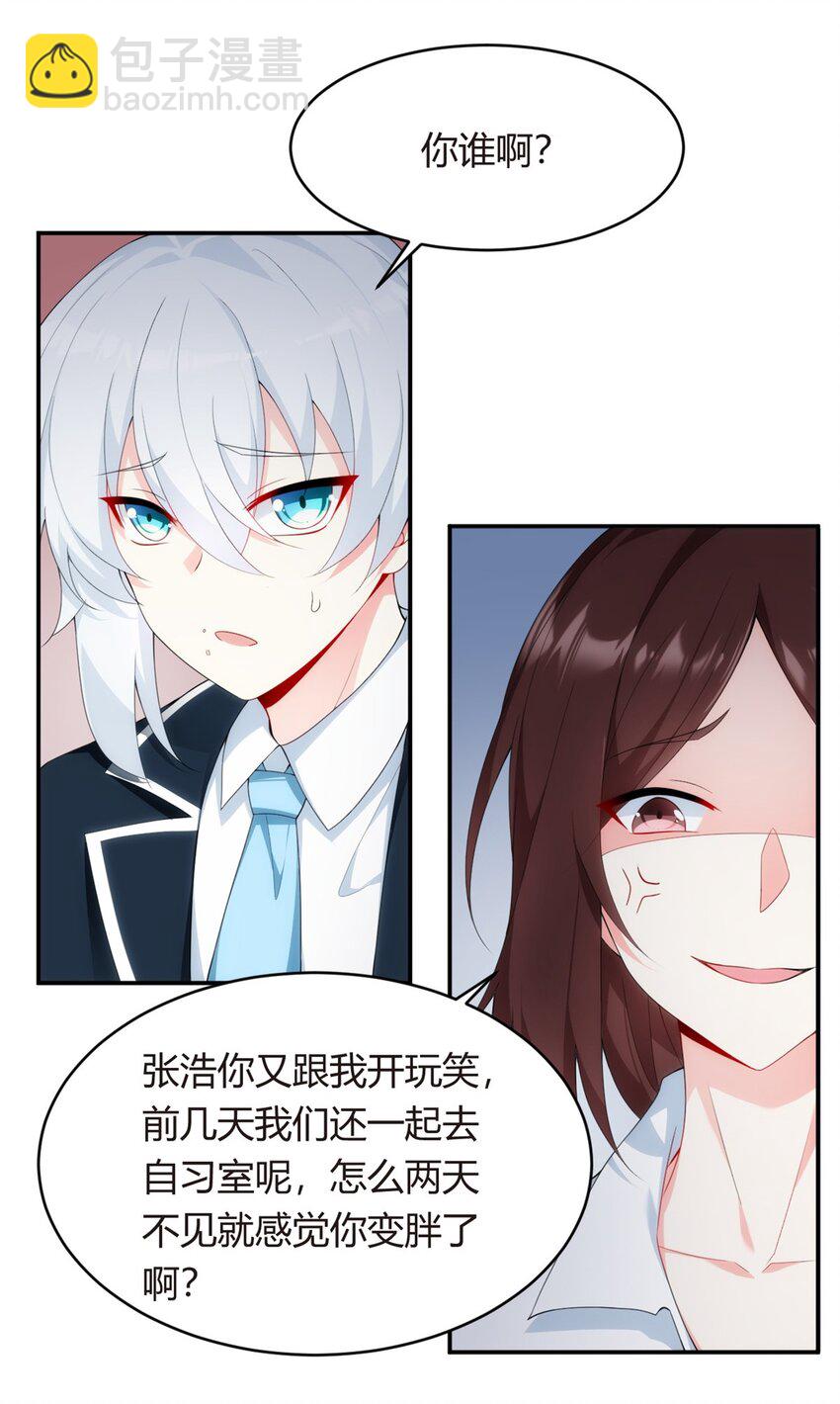 05 绿茶男？！-第6话