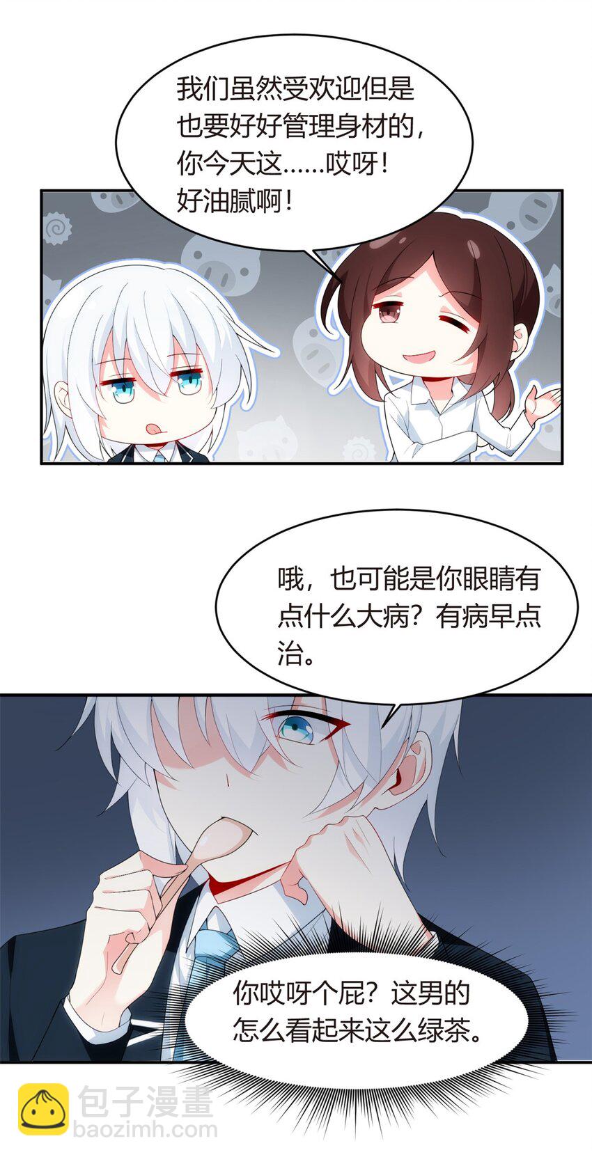 05 绿茶男？！-第6话