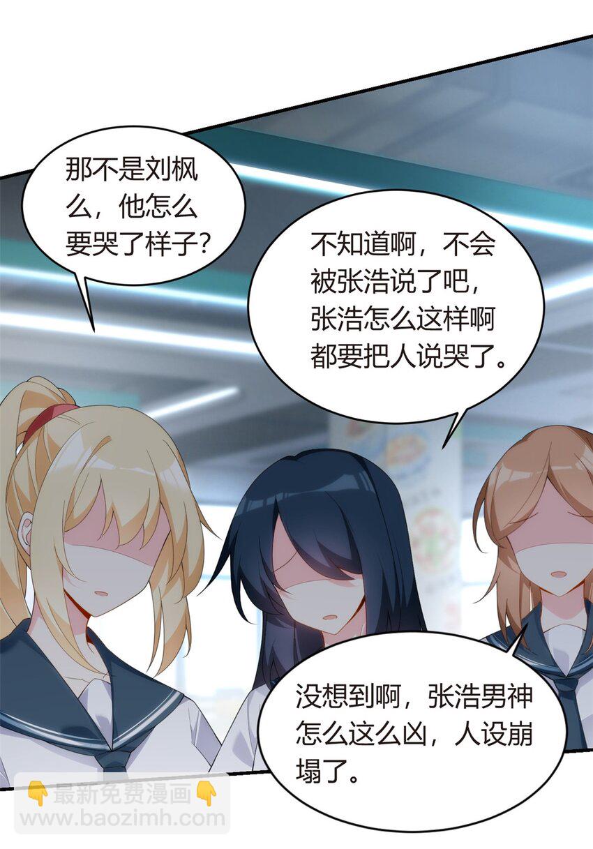 05 绿茶男？！-第6话