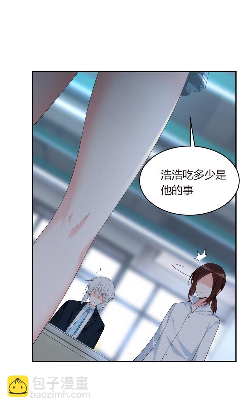 05 绿茶男？！-第6话