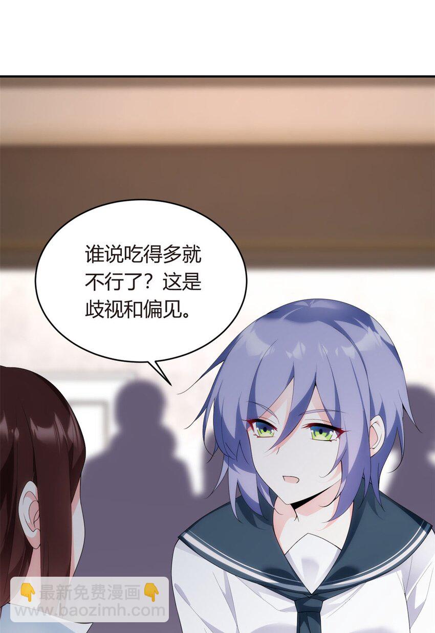 05 绿茶男？！-第6话