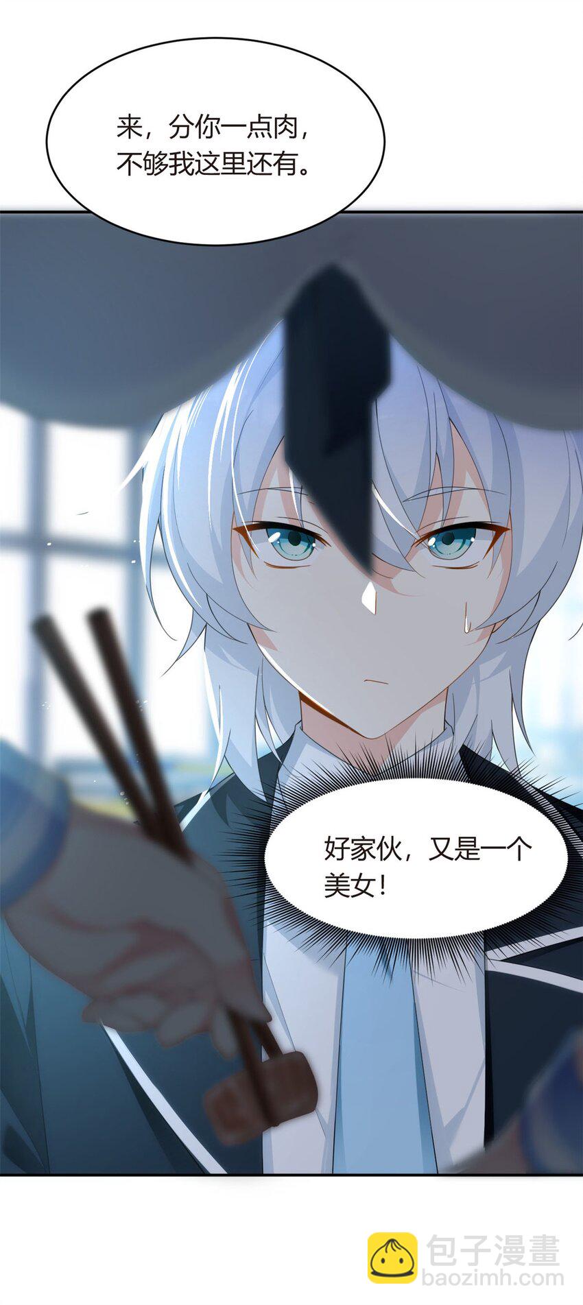 05 绿茶男？！-第6话