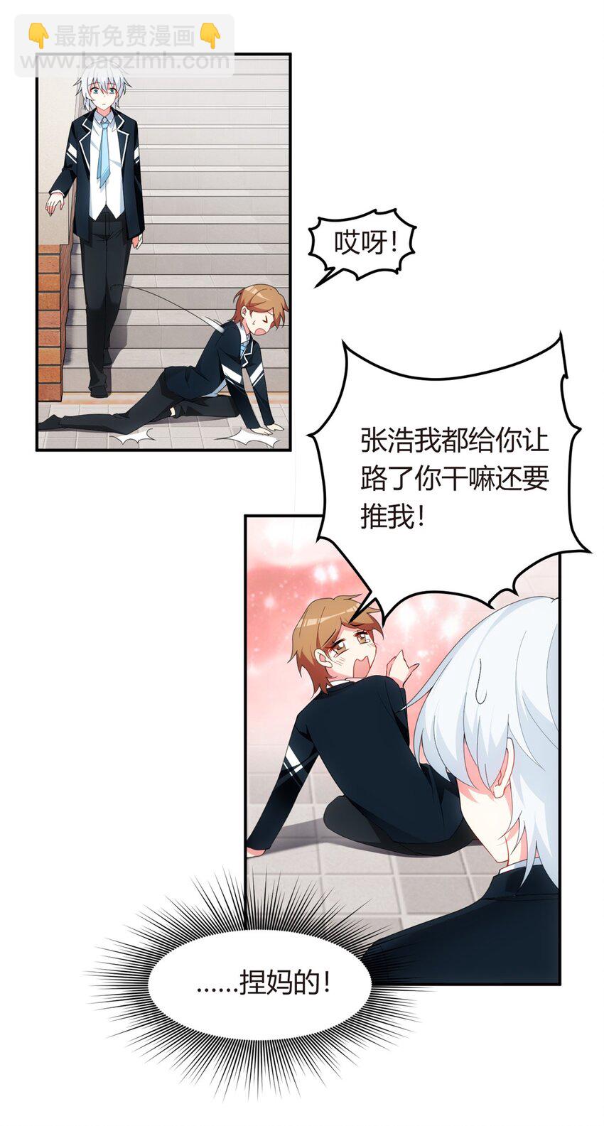 05 绿茶男？！-第6话