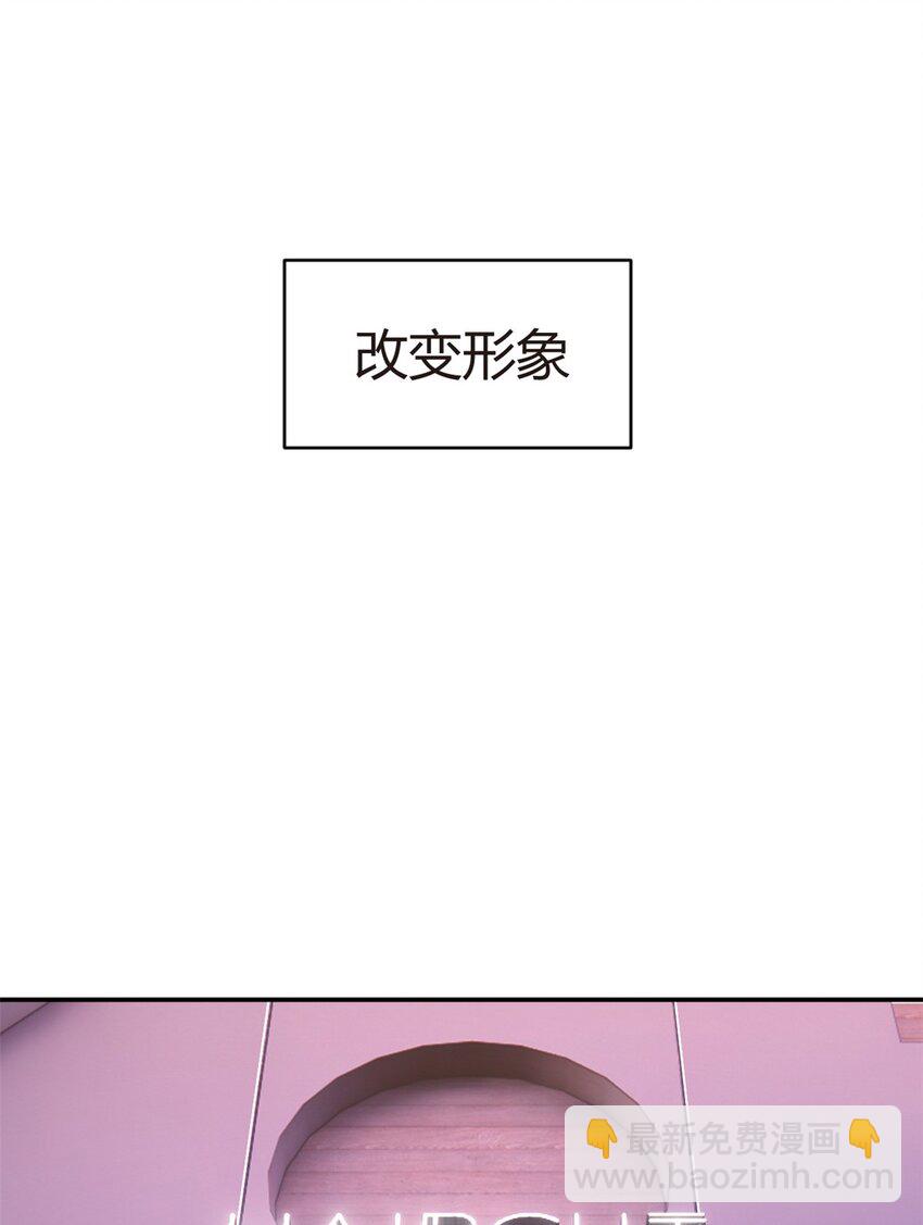 07 改变形象！从头做起！-第8话