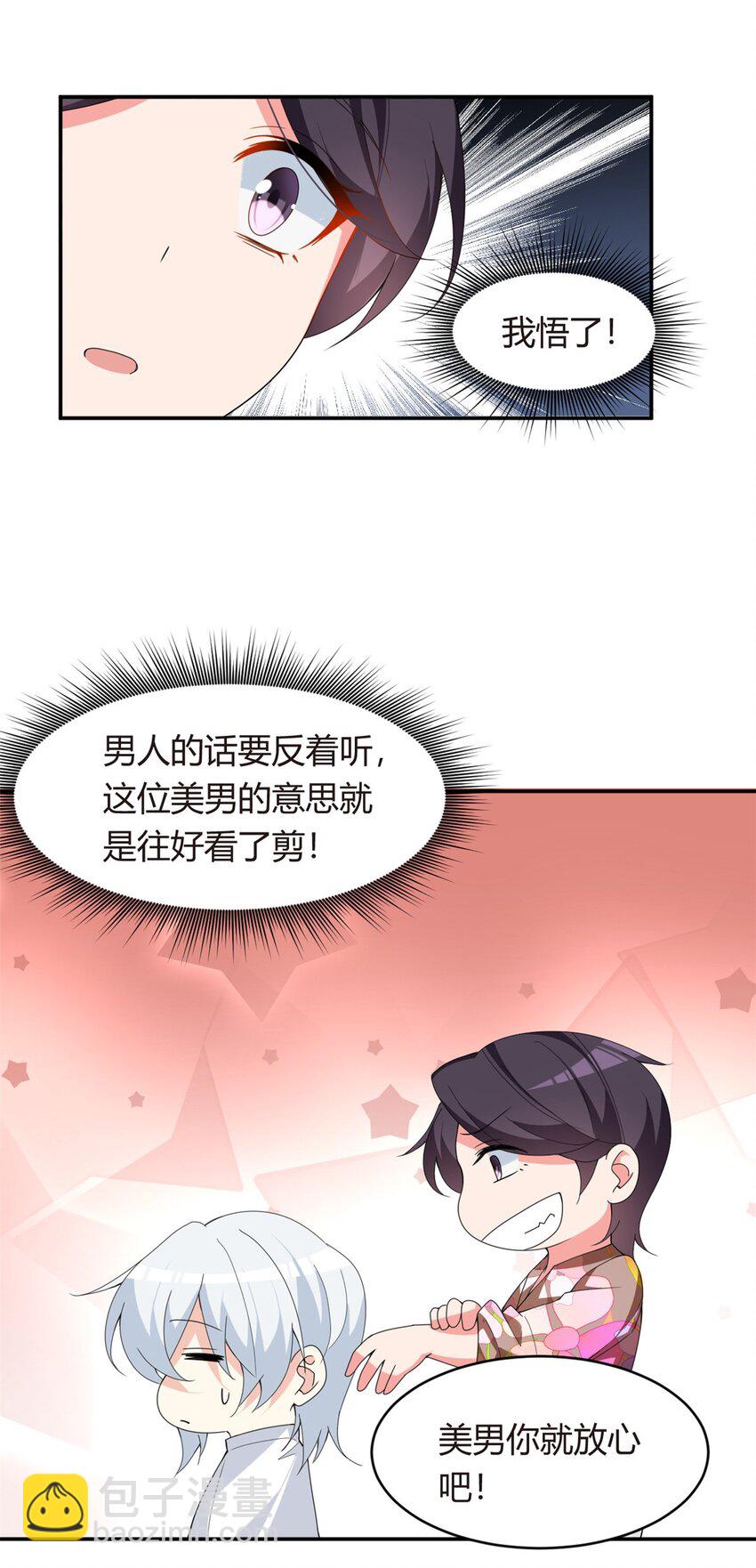 07 改变形象！从头做起！-第8话