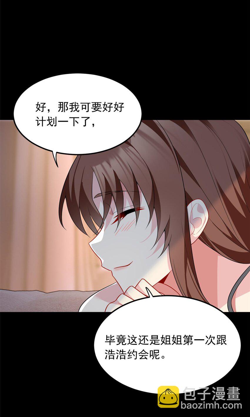69 按摩(1/2)-第68话