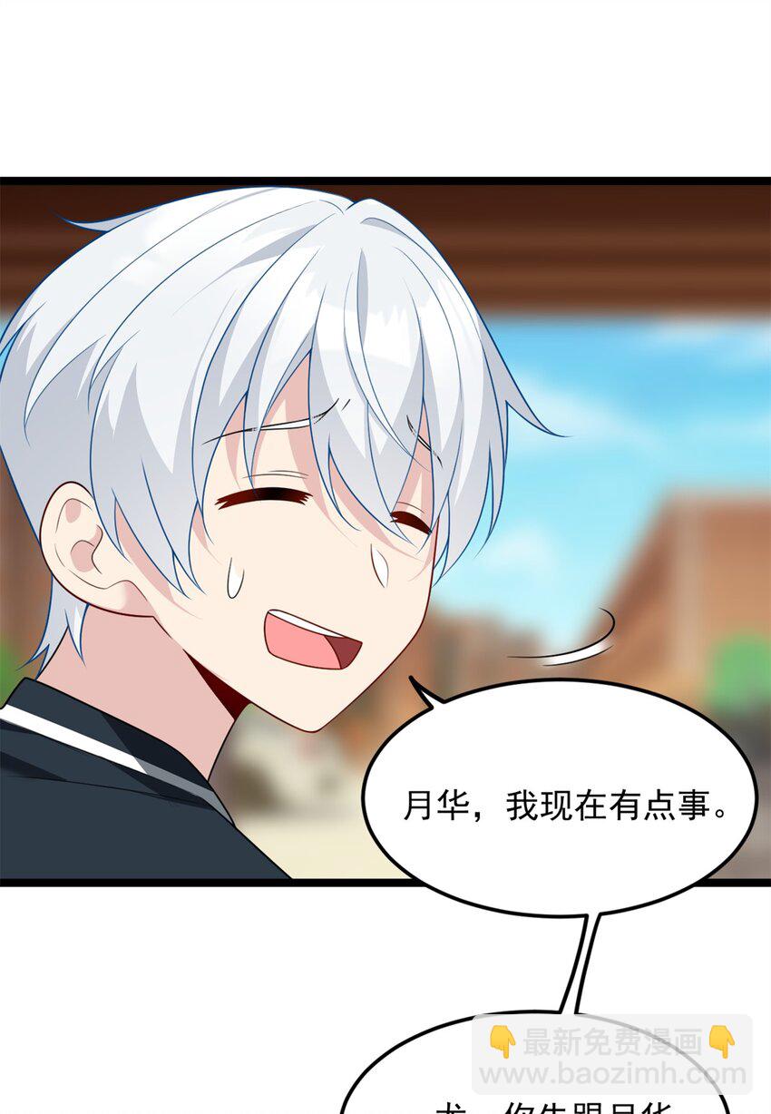 71 拜托了，快点嫌弃我-第70话