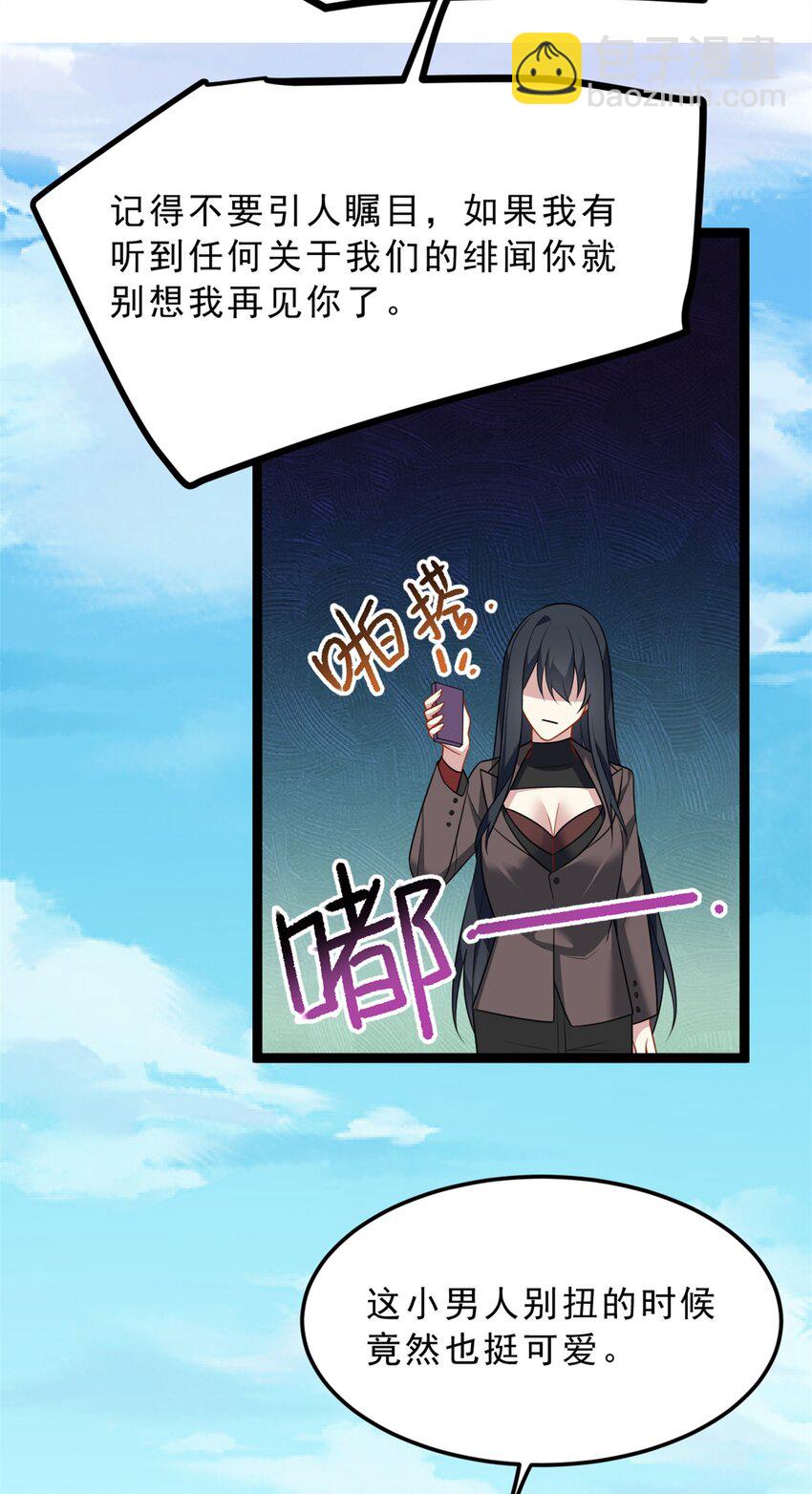 71 拜托了，快点嫌弃我-第70话
