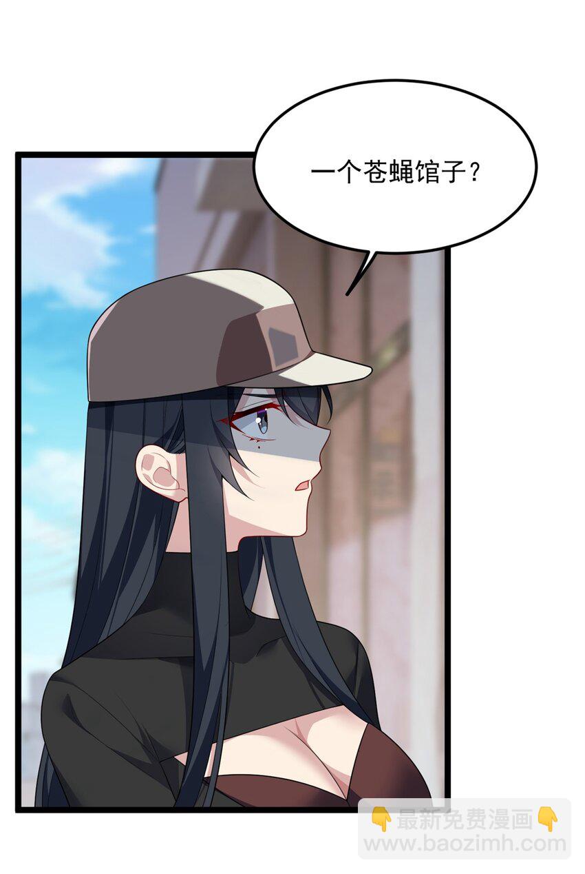 71 拜托了，快点嫌弃我-第70话