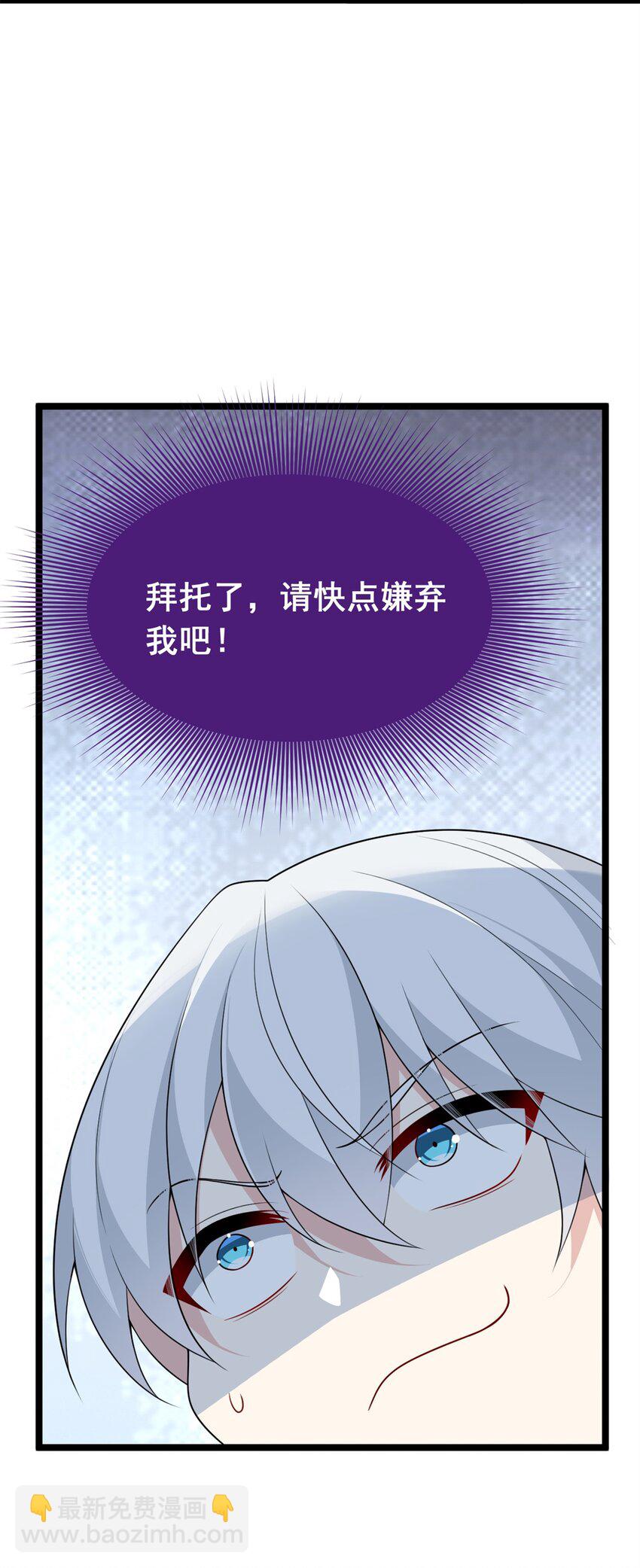 71 拜托了，快点嫌弃我-第70话